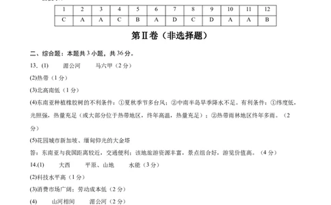 地理（贵州专用）（参考答案）_7地理中考复习_赠送：2025中考模拟题_2025年地理押题预测_地理（贵州卷）-2025年中考押题预测卷