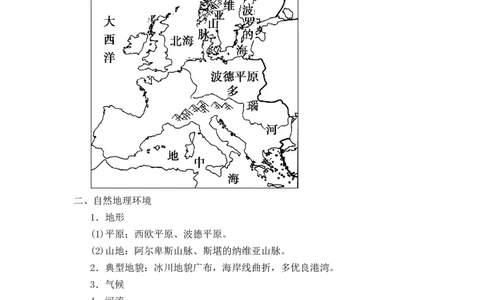 备战2023年地理新中考二轮复习热点透析疑难点拨10欧洲西部（原卷版）_7地理中考复习_2023年中考复习资料_二轮复习_备战2023年地理新中考二轮复习疑难点拨（解析版+原卷版）