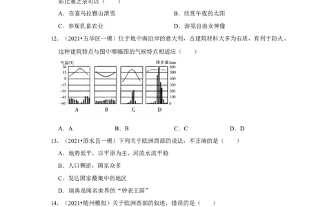 备战2023年地理新中考二轮复习热点透析疑难点拨10欧洲西部（原卷版）_7地理中考复习_2023年中考复习资料_二轮复习_备战2023年地理新中考二轮复习疑难点拨（解析版+原卷版）