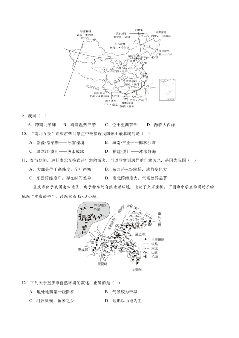 地理（重庆卷）（考试版）_7地理中考复习_赠送：2025中考模拟题_2025年地理一模_地理（重庆卷）-2025年中考第一次全真模拟题