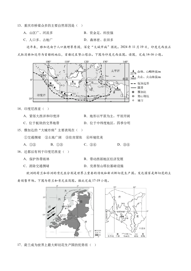 地理（重庆卷）（考试版）_7地理中考复习_赠送：2025中考模拟题_2025年地理一模_地理（重庆卷）-2025年中考第一次全真模拟题