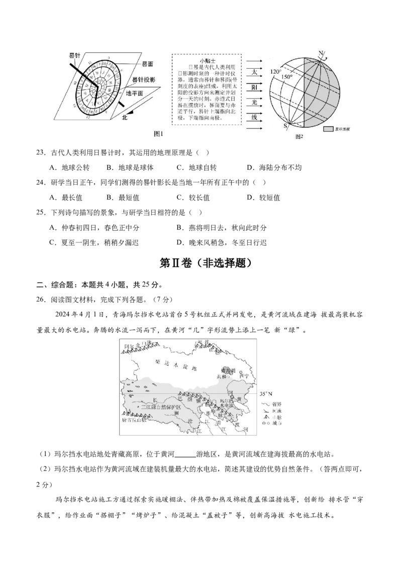 地理（重庆卷）（考试版）_7地理中考复习_赠送：2025中考模拟题_2025年地理一模_地理（重庆卷）-2025年中考第一次全真模拟题