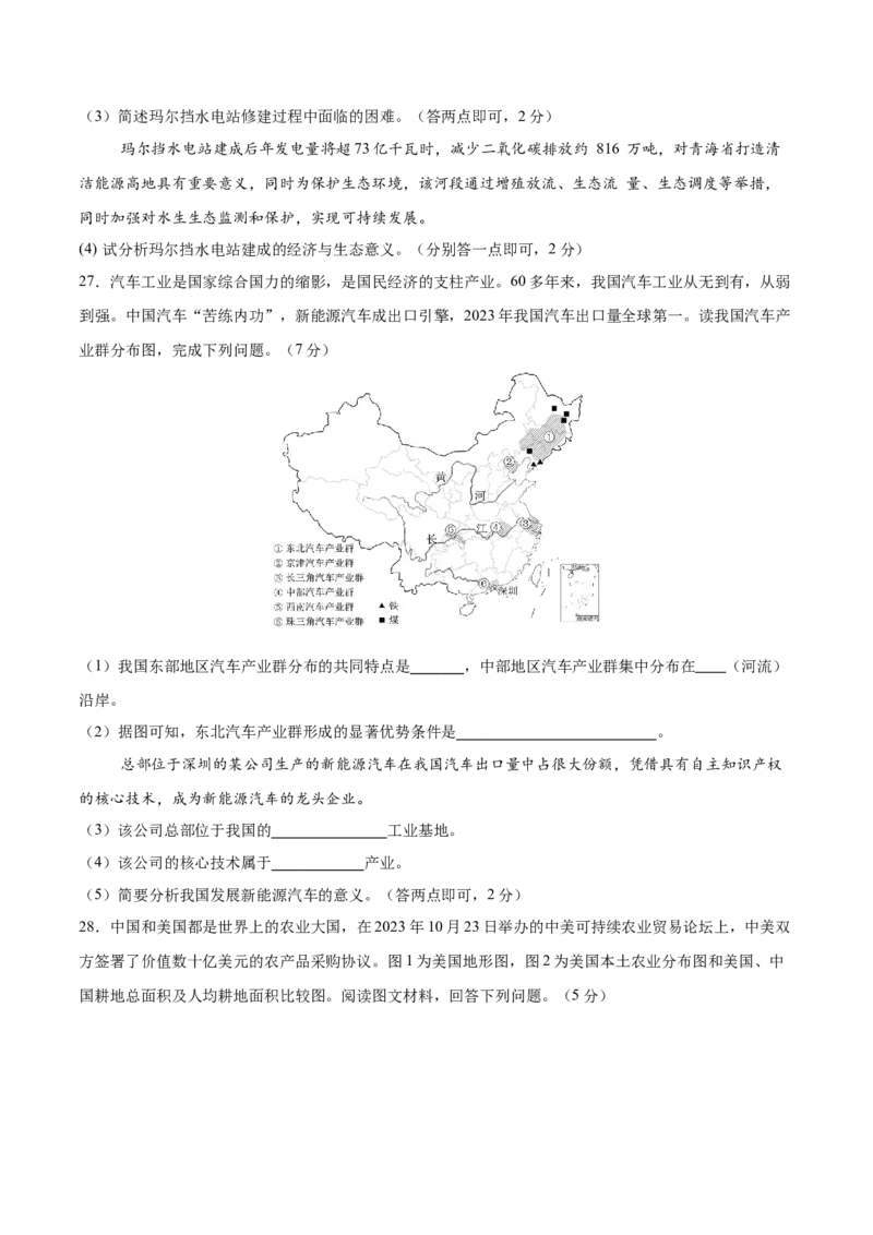 地理（重庆卷）（考试版）_7地理中考复习_赠送：2025中考模拟题_2025年地理一模_地理（重庆卷）-2025年中考第一次全真模拟题