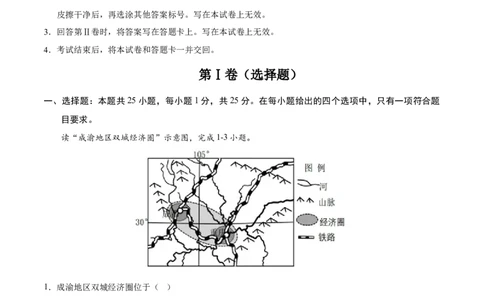 地理（重庆卷）（考试版）_7地理中考复习_赠送：2025中考模拟题_2025年地理一模_地理（重庆卷）-2025年中考第一次全真模拟题