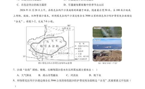 地理（重庆卷）（考试版）_7地理中考复习_赠送：2025中考模拟题_2025年地理一模_地理（重庆卷）-2025年中考第一次全真模拟题