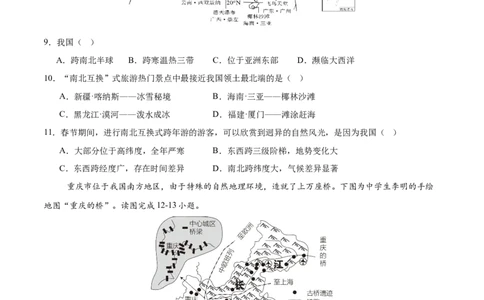 地理（重庆卷）（考试版）_7地理中考复习_赠送：2025中考模拟题_2025年地理一模_地理（重庆卷）-2025年中考第一次全真模拟题