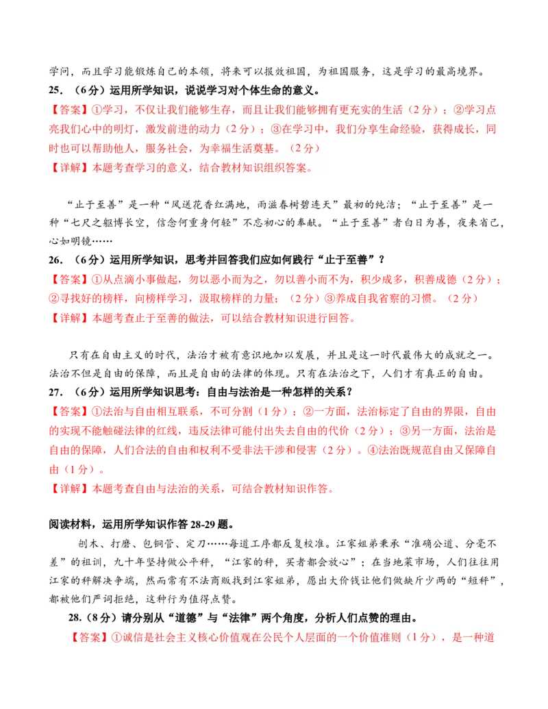 道德与法治（天津卷）（全解全析）_9道法中考复习_2024年中考复习资料_中考模拟卷_一模_道德与法治（天津卷）-2024年中考第一次模拟考试