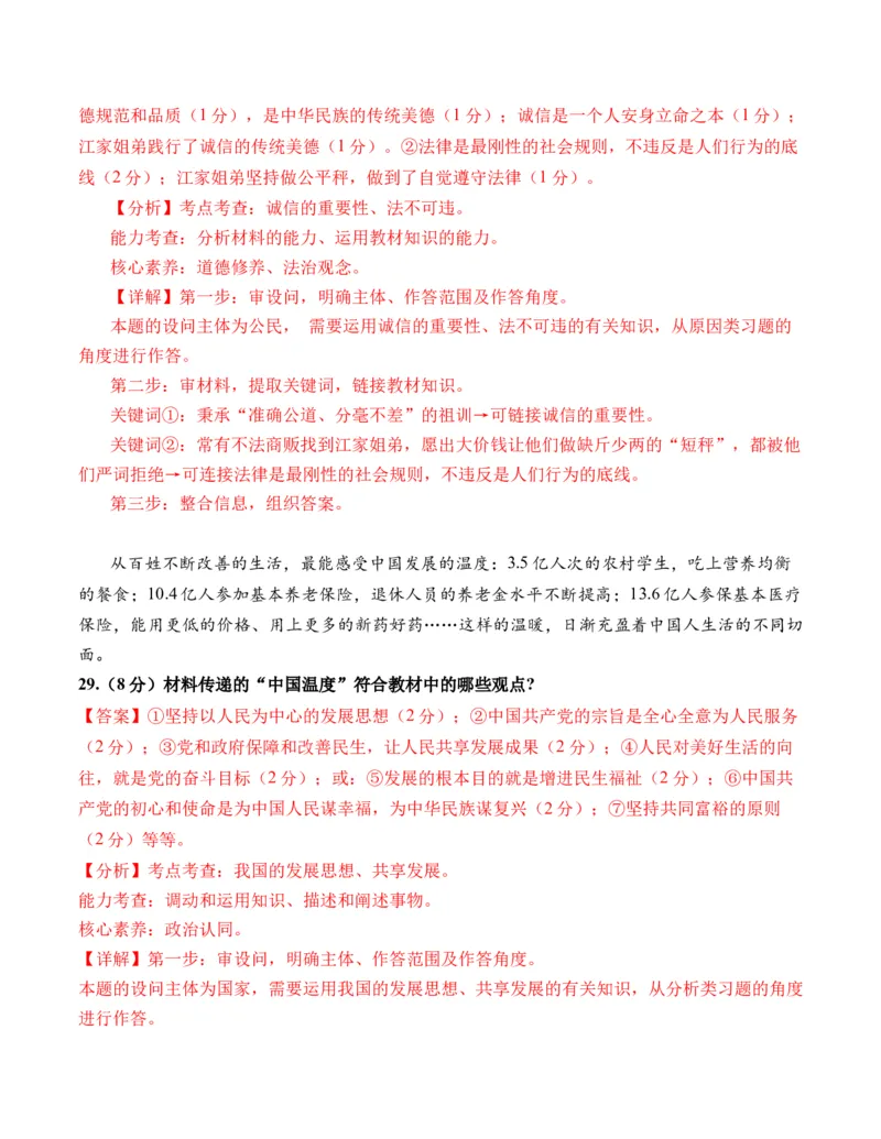 道德与法治（天津卷）（全解全析）_9道法中考复习_2024年中考复习资料_中考模拟卷_一模_道德与法治（天津卷）-2024年中考第一次模拟考试