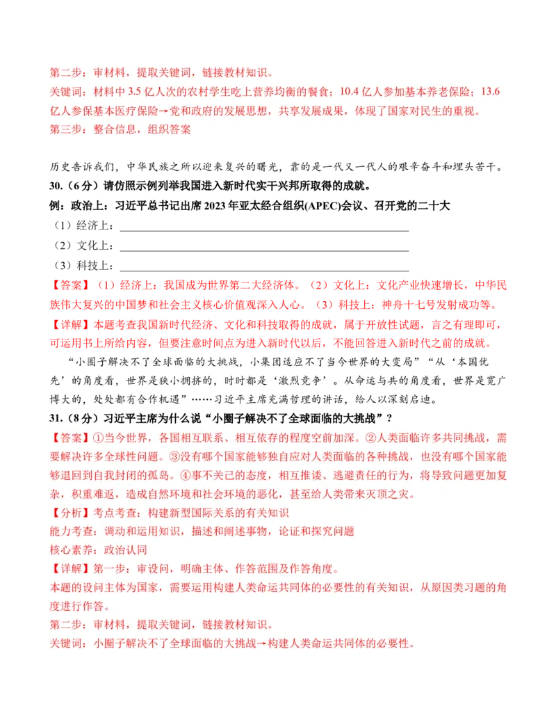 道德与法治（天津卷）（全解全析）_9道法中考复习_2024年中考复习资料_中考模拟卷_一模_道德与法治（天津卷）-2024年中考第一次模拟考试