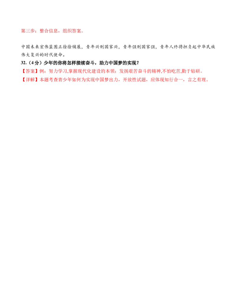 道德与法治（天津卷）（全解全析）_9道法中考复习_2024年中考复习资料_中考模拟卷_一模_道德与法治（天津卷）-2024年中考第一次模拟考试