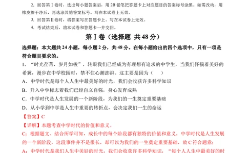 道德与法治（天津卷）（全解全析）_9道法中考复习_2024年中考复习资料_中考模拟卷_一模_道德与法治（天津卷）-2024年中考第一次模拟考试