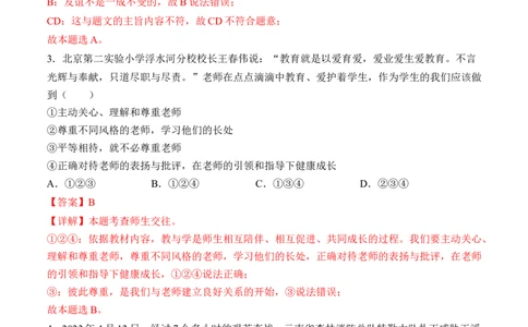 道德与法治（天津卷）（全解全析）_9道法中考复习_2024年中考复习资料_中考模拟卷_一模_道德与法治（天津卷）-2024年中考第一次模拟考试
