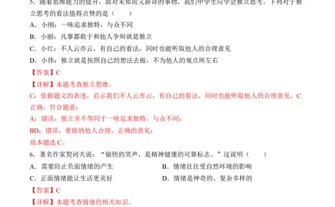 道德与法治（天津卷）（全解全析）_9道法中考复习_2024年中考复习资料_中考模拟卷_一模_道德与法治（天津卷）-2024年中考第一次模拟考试