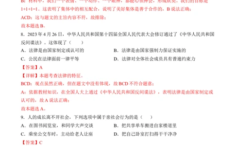 道德与法治（天津卷）（全解全析）_9道法中考复习_2024年中考复习资料_中考模拟卷_一模_道德与法治（天津卷）-2024年中考第一次模拟考试