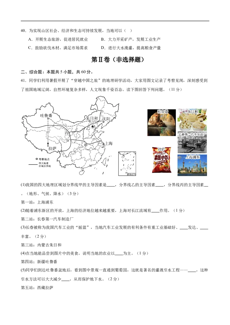 地理（江苏无锡卷）（考试版）_7地理中考复习_赠送：2025中考模拟题_2025年地理三模_地理（江苏无锡卷）-2025年中考第三次模拟考试