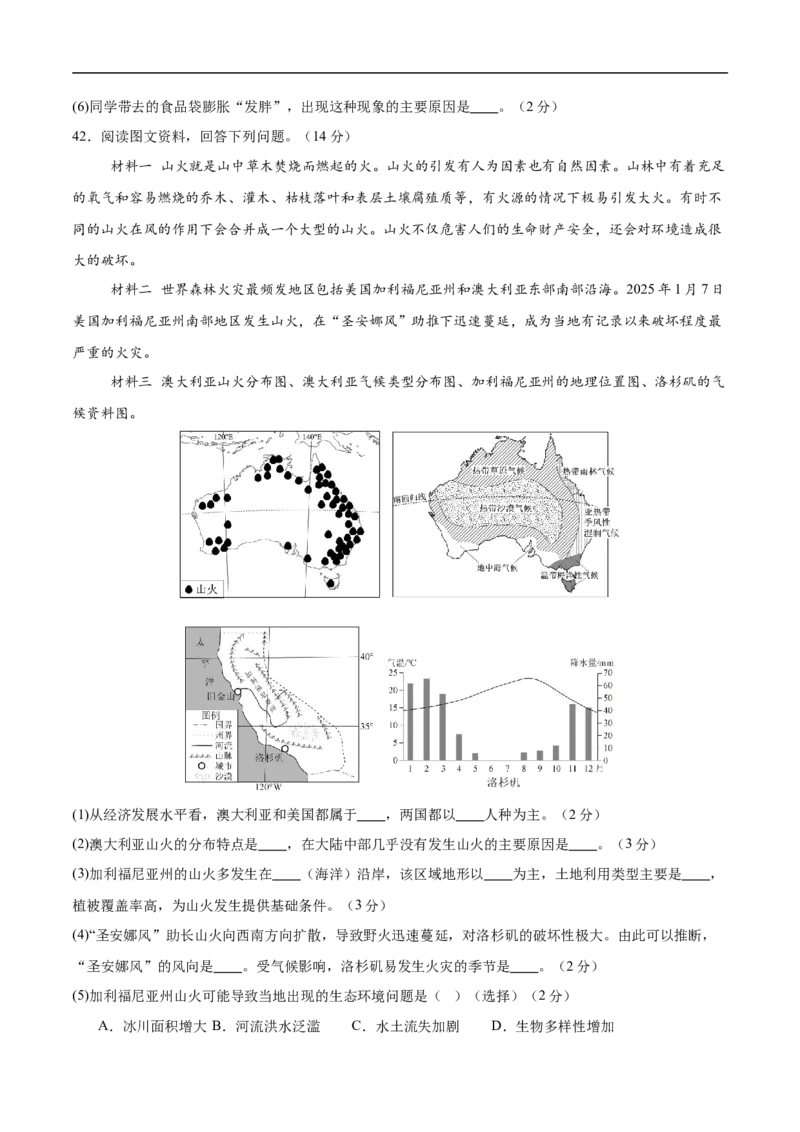 地理（江苏无锡卷）（考试版）_7地理中考复习_赠送：2025中考模拟题_2025年地理三模_地理（江苏无锡卷）-2025年中考第三次模拟考试