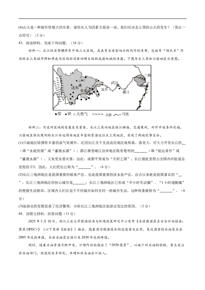 地理（江苏无锡卷）（考试版）_7地理中考复习_赠送：2025中考模拟题_2025年地理三模_地理（江苏无锡卷）-2025年中考第三次模拟考试