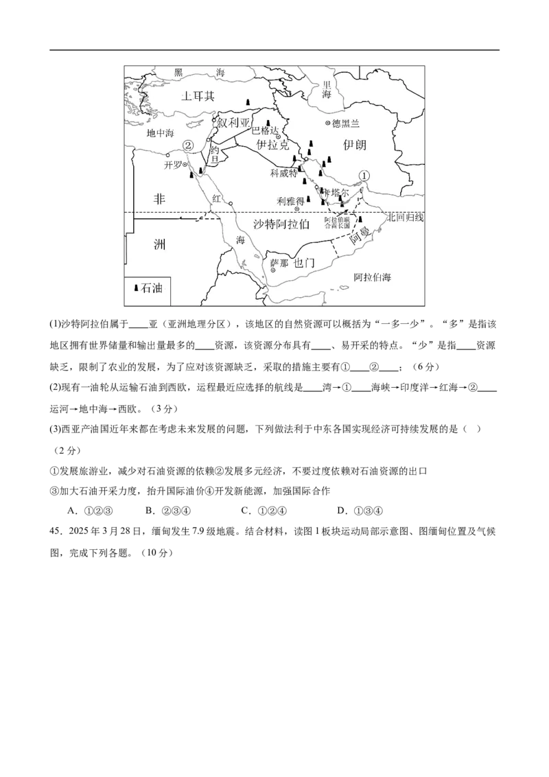 地理（江苏无锡卷）（考试版）_7地理中考复习_赠送：2025中考模拟题_2025年地理三模_地理（江苏无锡卷）-2025年中考第三次模拟考试