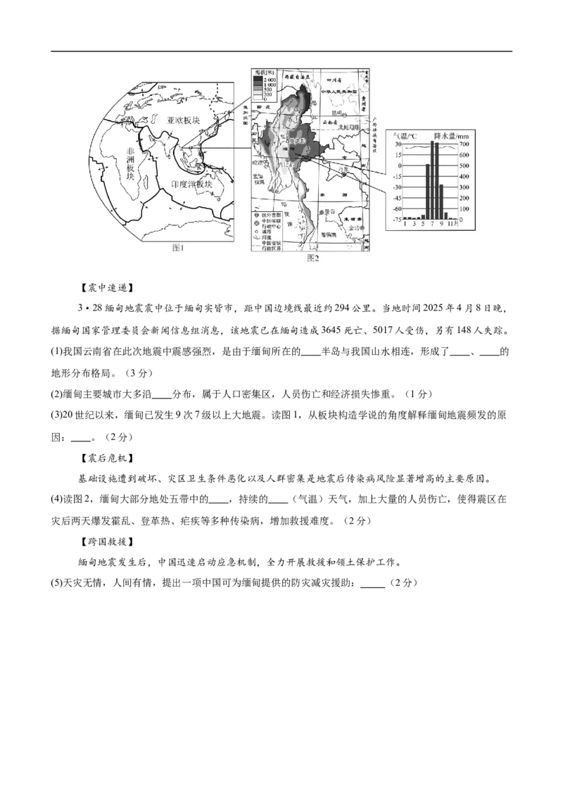 地理（江苏无锡卷）（考试版）_7地理中考复习_赠送：2025中考模拟题_2025年地理三模_地理（江苏无锡卷）-2025年中考第三次模拟考试