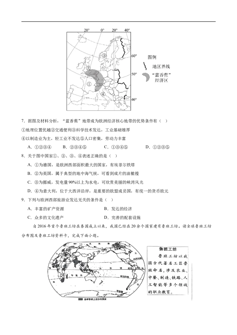 地理（江苏无锡卷）（考试版）_7地理中考复习_赠送：2025中考模拟题_2025年地理三模_地理（江苏无锡卷）-2025年中考第三次模拟考试