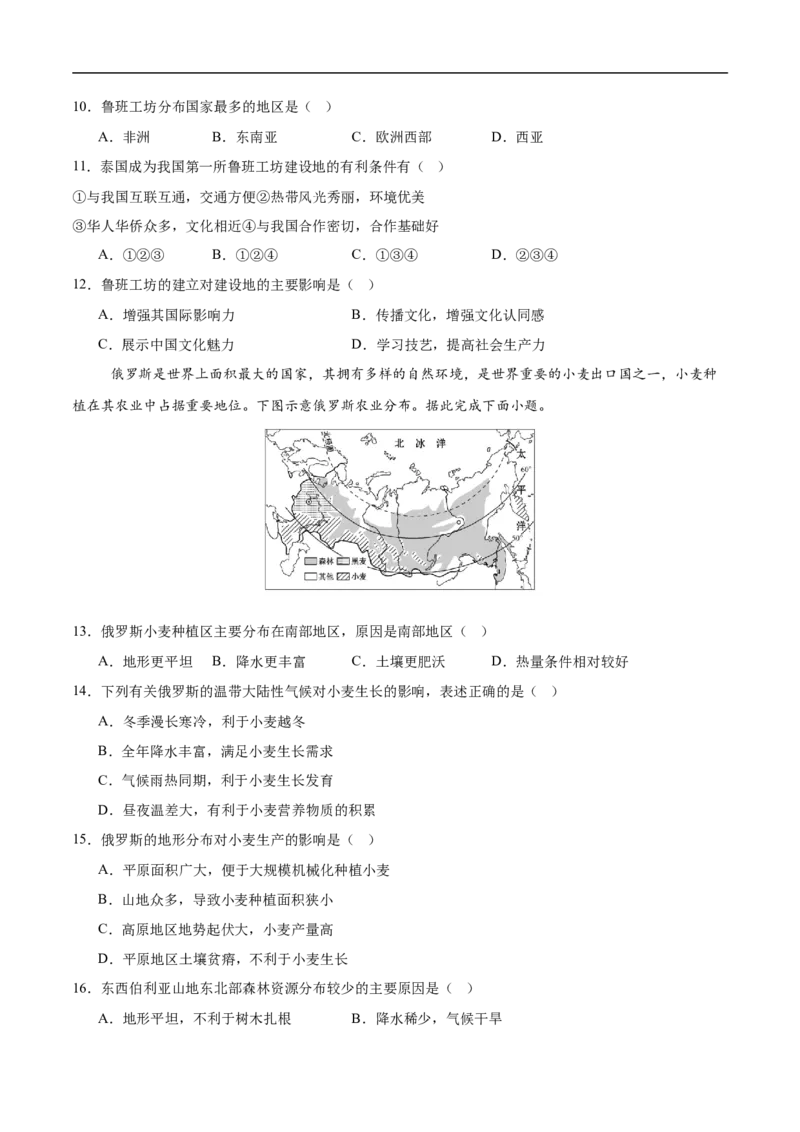 地理（江苏无锡卷）（考试版）_7地理中考复习_赠送：2025中考模拟题_2025年地理三模_地理（江苏无锡卷）-2025年中考第三次模拟考试