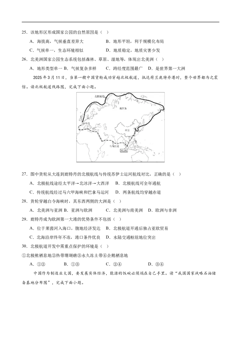 地理（江苏无锡卷）（考试版）_7地理中考复习_赠送：2025中考模拟题_2025年地理三模_地理（江苏无锡卷）-2025年中考第三次模拟考试
