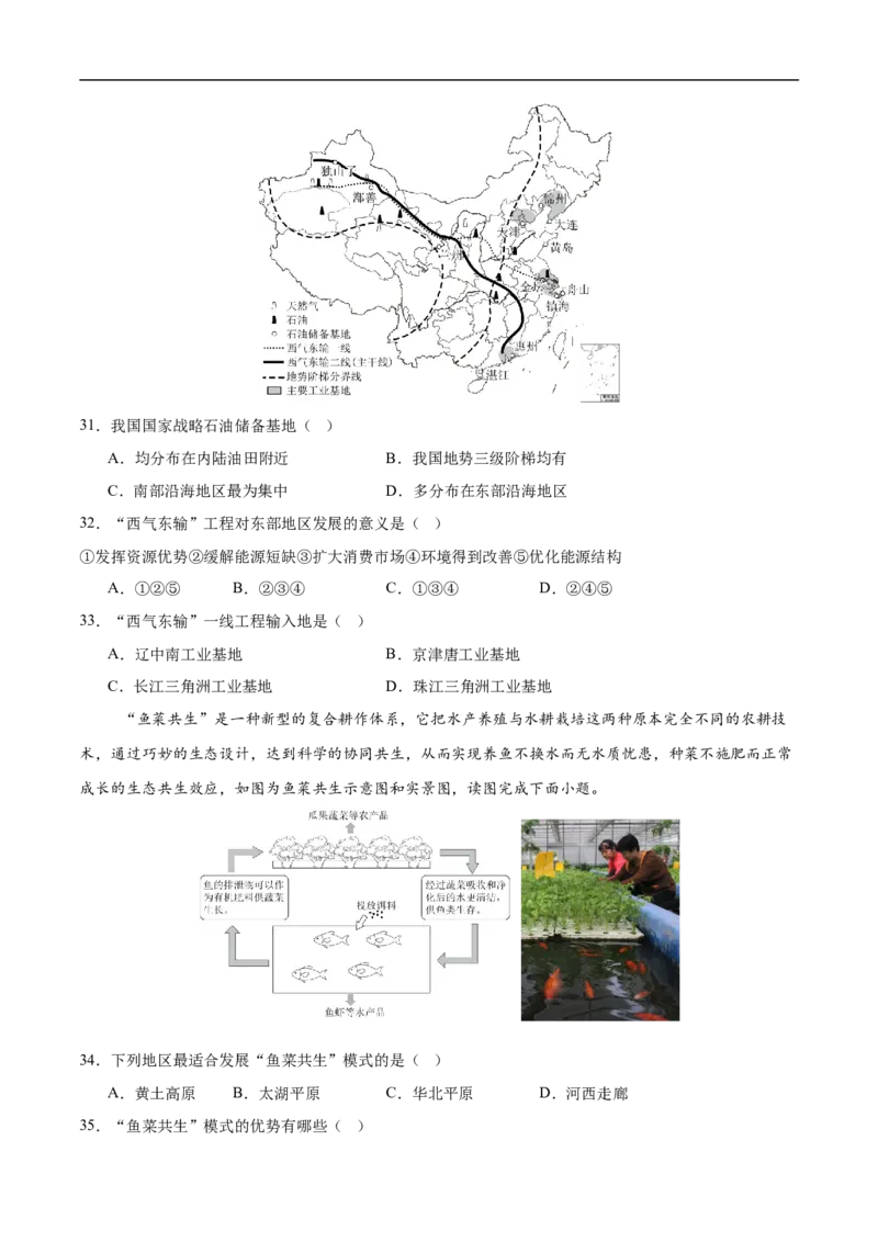 地理（江苏无锡卷）（考试版）_7地理中考复习_赠送：2025中考模拟题_2025年地理三模_地理（江苏无锡卷）-2025年中考第三次模拟考试