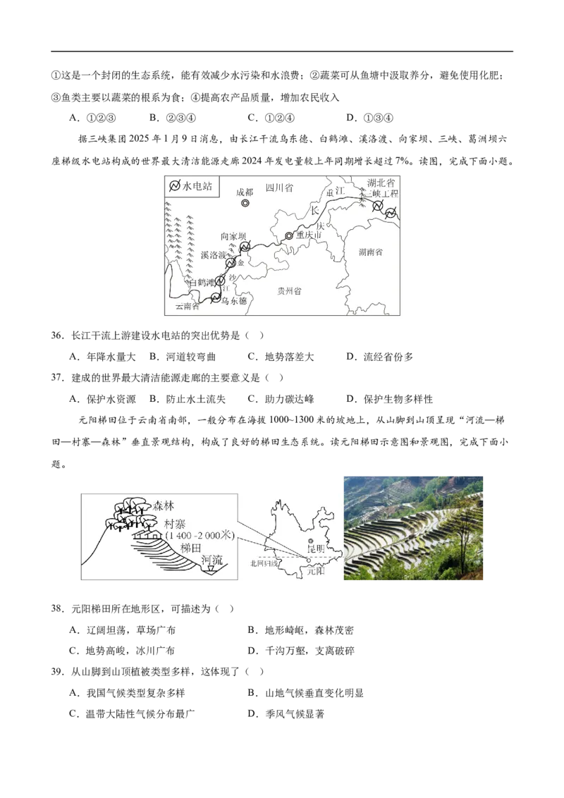 地理（江苏无锡卷）（考试版）_7地理中考复习_赠送：2025中考模拟题_2025年地理三模_地理（江苏无锡卷）-2025年中考第三次模拟考试