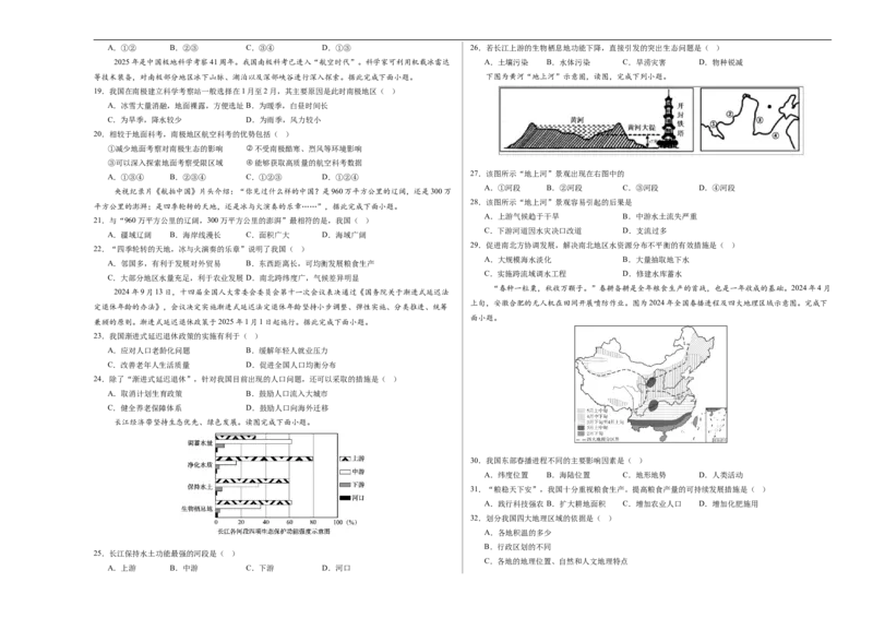地理（新疆卷）（考试版A3）_7地理中考复习_赠送：2025中考模拟题_2025年地理三模_地理（新疆卷）-2025年中考第三次模拟考试