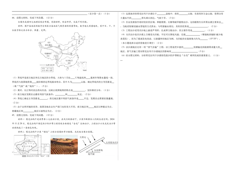 地理（新疆卷）（考试版A3）_7地理中考复习_赠送：2025中考模拟题_2025年地理三模_地理（新疆卷）-2025年中考第三次模拟考试