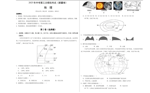 地理（新疆卷）（考试版A3）_7地理中考复习_赠送：2025中考模拟题_2025年地理三模_地理（新疆卷）-2025年中考第三次模拟考试
