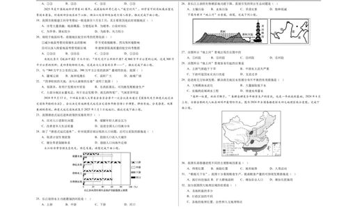 地理（新疆卷）（考试版A3）_7地理中考复习_赠送：2025中考模拟题_2025年地理三模_地理（新疆卷）-2025年中考第三次模拟考试