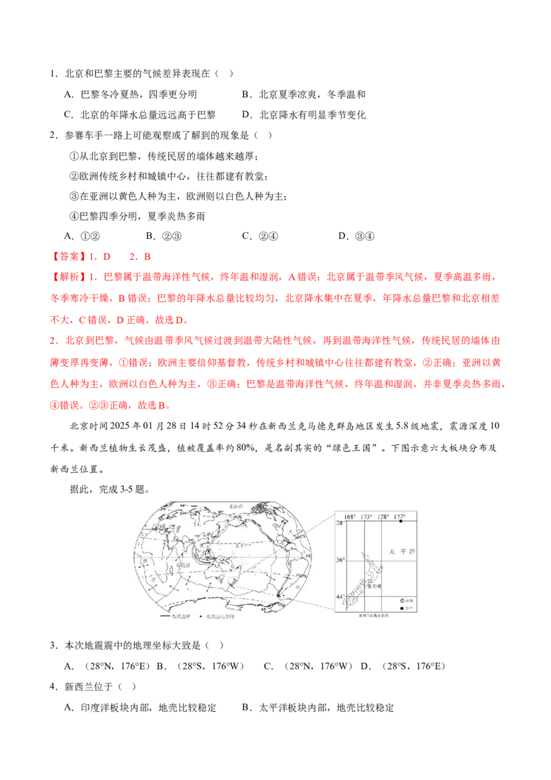 地理（湖北卷）（全解全析）_7地理中考复习_赠送：2025中考模拟题_2025年地理二模_地理（湖北卷）-2025年中考第二次全真模拟题