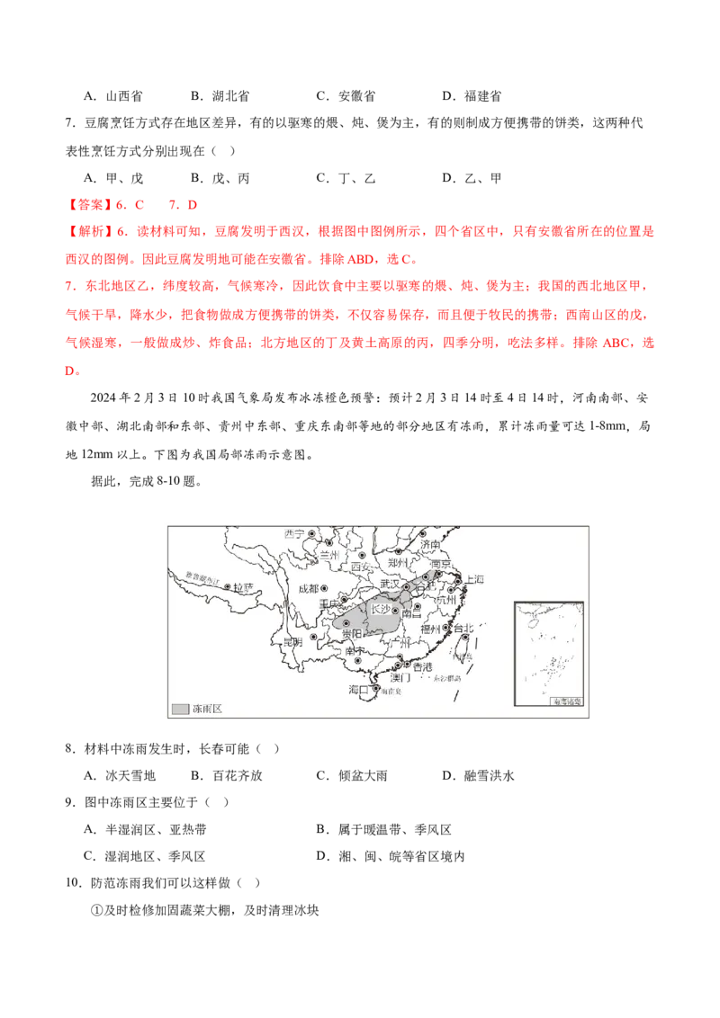 地理（湖北卷）（全解全析）_7地理中考复习_赠送：2025中考模拟题_2025年地理二模_地理（湖北卷）-2025年中考第二次全真模拟题