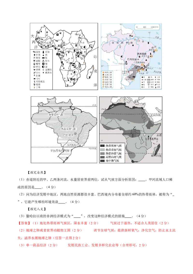 地理（湖北卷）（全解全析）_7地理中考复习_赠送：2025中考模拟题_2025年地理二模_地理（湖北卷）-2025年中考第二次全真模拟题