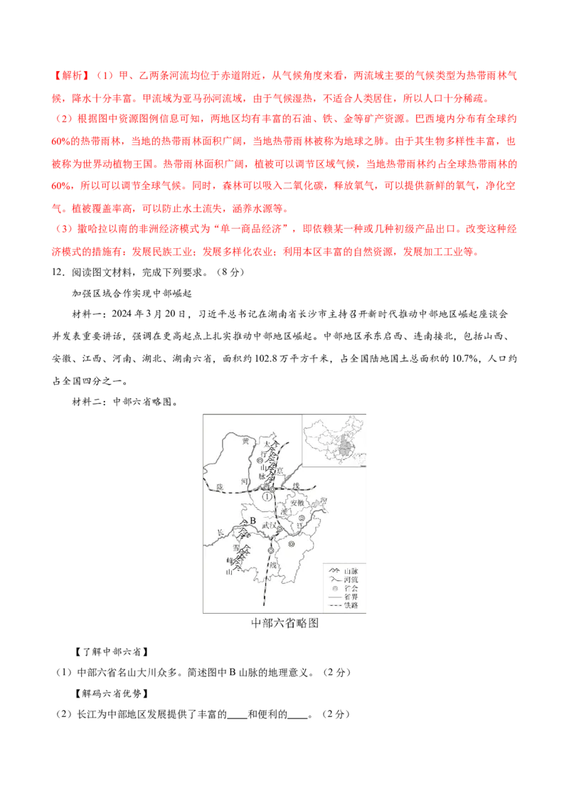 地理（湖北卷）（全解全析）_7地理中考复习_赠送：2025中考模拟题_2025年地理二模_地理（湖北卷）-2025年中考第二次全真模拟题
