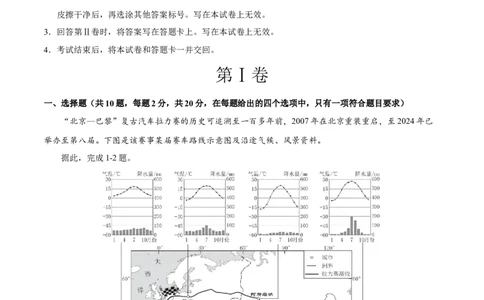 地理（湖北卷）（全解全析）_7地理中考复习_赠送：2025中考模拟题_2025年地理二模_地理（湖北卷）-2025年中考第二次全真模拟题