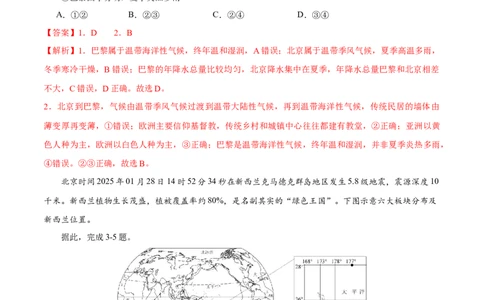 地理（湖北卷）（全解全析）_7地理中考复习_赠送：2025中考模拟题_2025年地理二模_地理（湖北卷）-2025年中考第二次全真模拟题