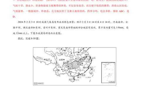 地理（湖北卷）（全解全析）_7地理中考复习_赠送：2025中考模拟题_2025年地理二模_地理（湖北卷）-2025年中考第二次全真模拟题