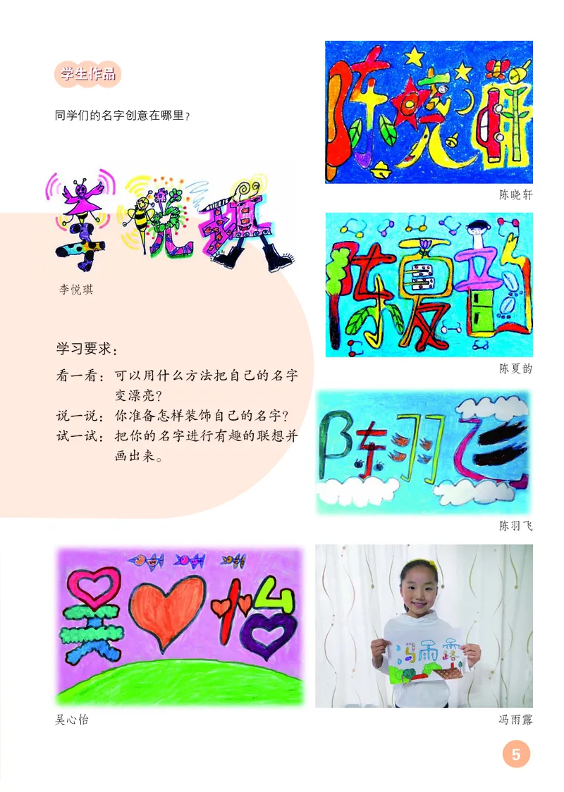 （五四）美术二年级上册_电子课本_小学电子课本_07美术_鲁教版_小学美术鲁教版1-5上册