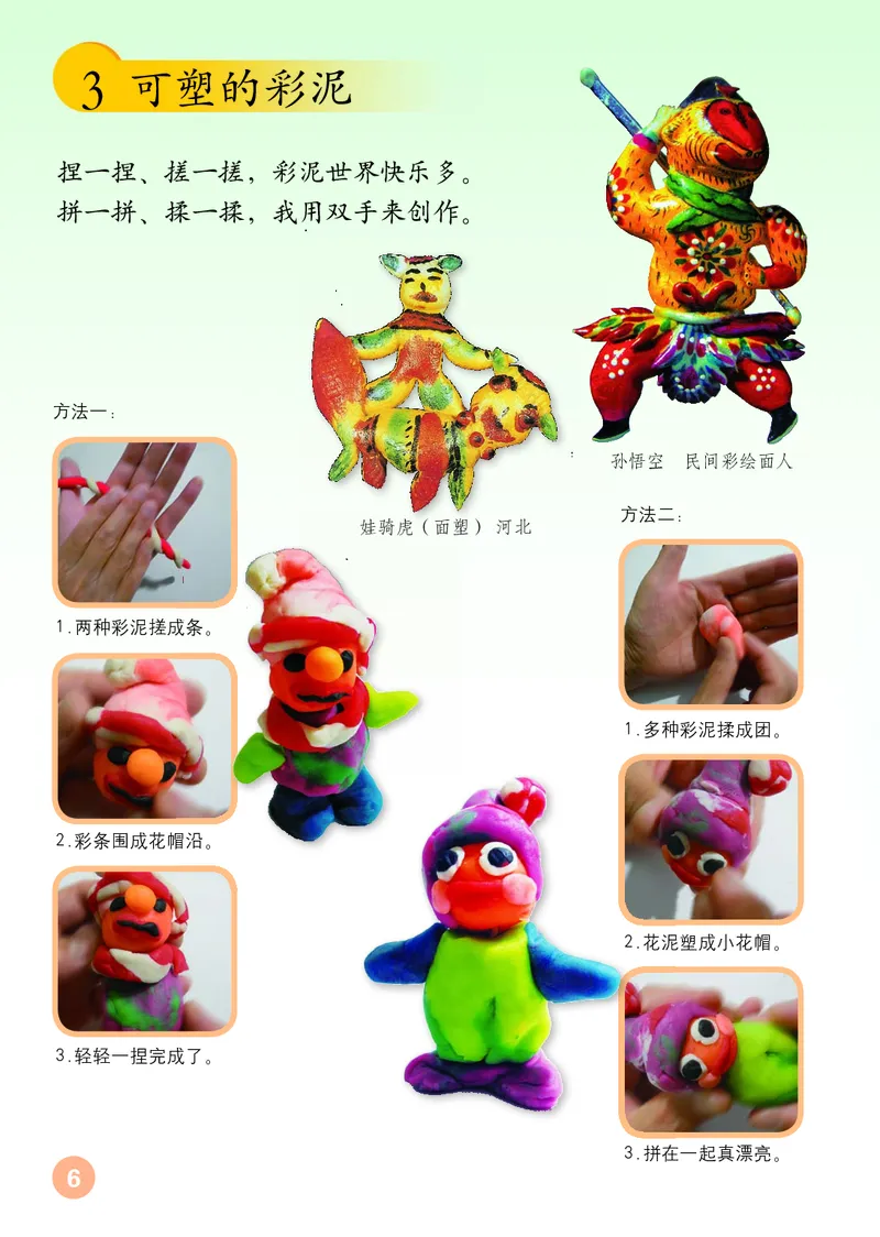 （五四）美术二年级上册_电子课本_小学电子课本_07美术_鲁教版_小学美术鲁教版1-5上册