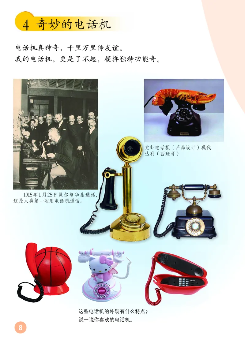 （五四）美术二年级上册_电子课本_小学电子课本_07美术_鲁教版_小学美术鲁教版1-5上册