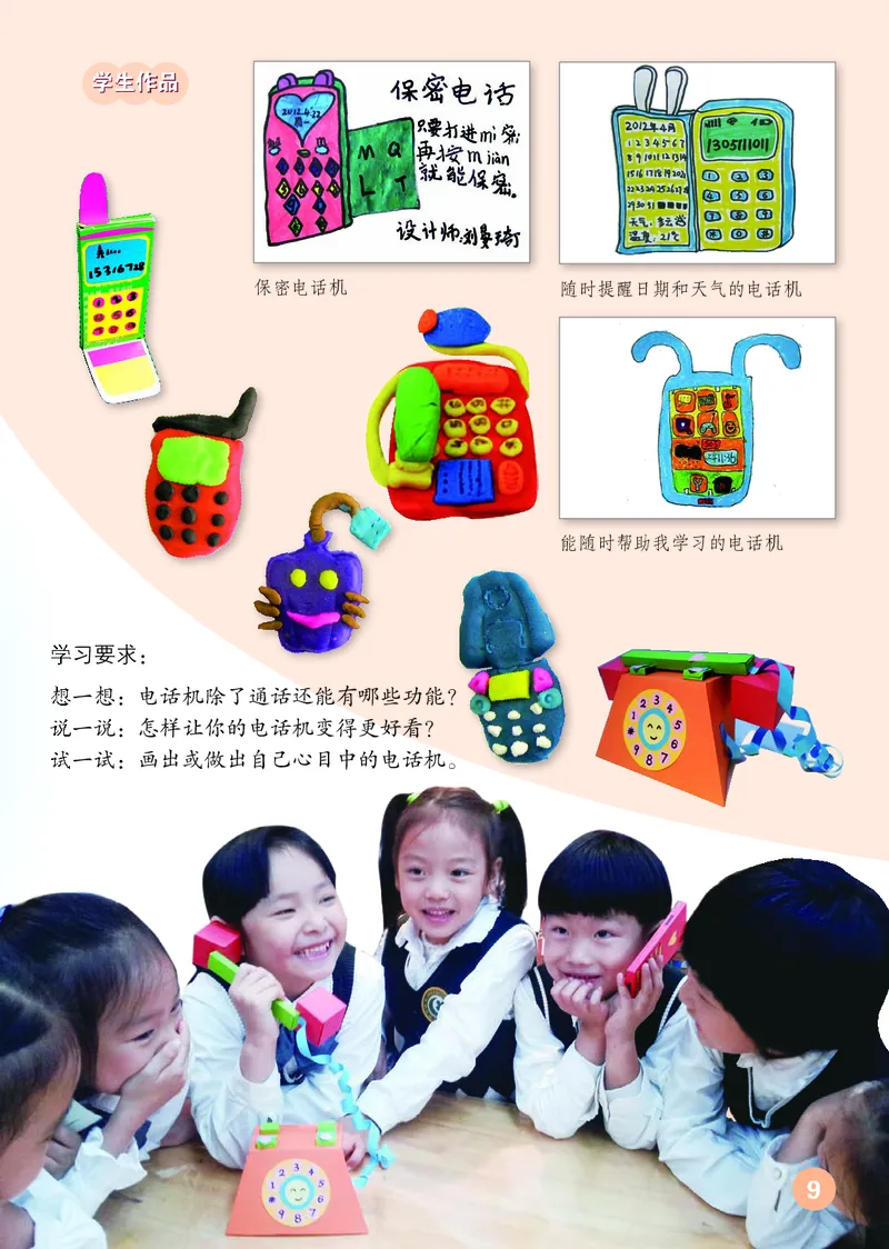 （五四）美术二年级上册_电子课本_小学电子课本_07美术_鲁教版_小学美术鲁教版1-5上册