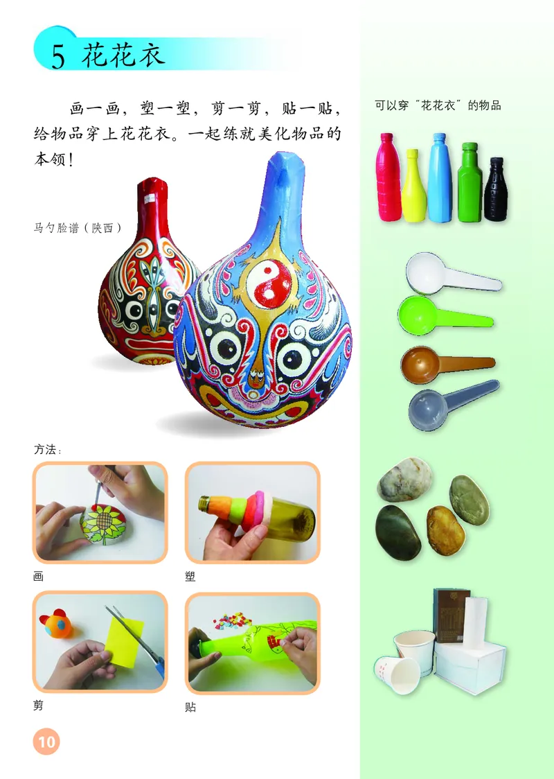 （五四）美术二年级上册_电子课本_小学电子课本_07美术_鲁教版_小学美术鲁教版1-5上册