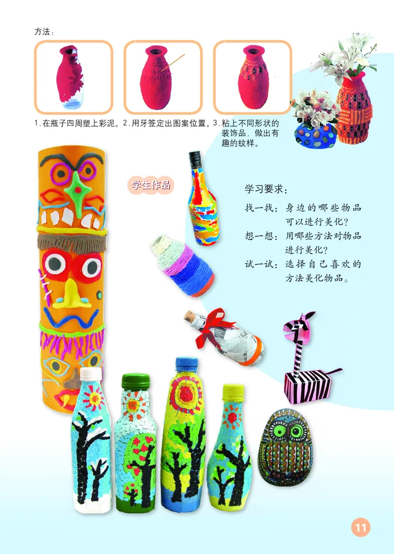 （五四）美术二年级上册_电子课本_小学电子课本_07美术_鲁教版_小学美术鲁教版1-5上册