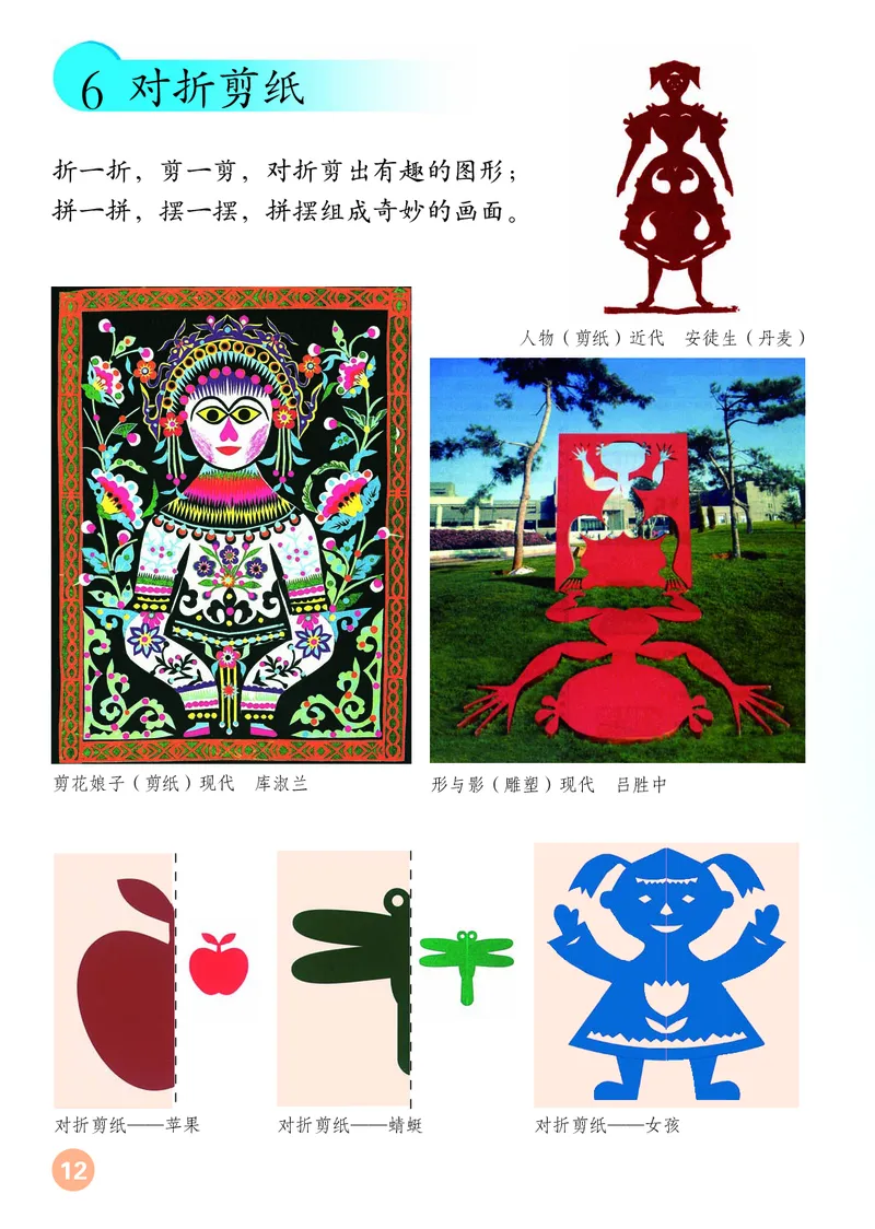 （五四）美术二年级上册_电子课本_小学电子课本_07美术_鲁教版_小学美术鲁教版1-5上册