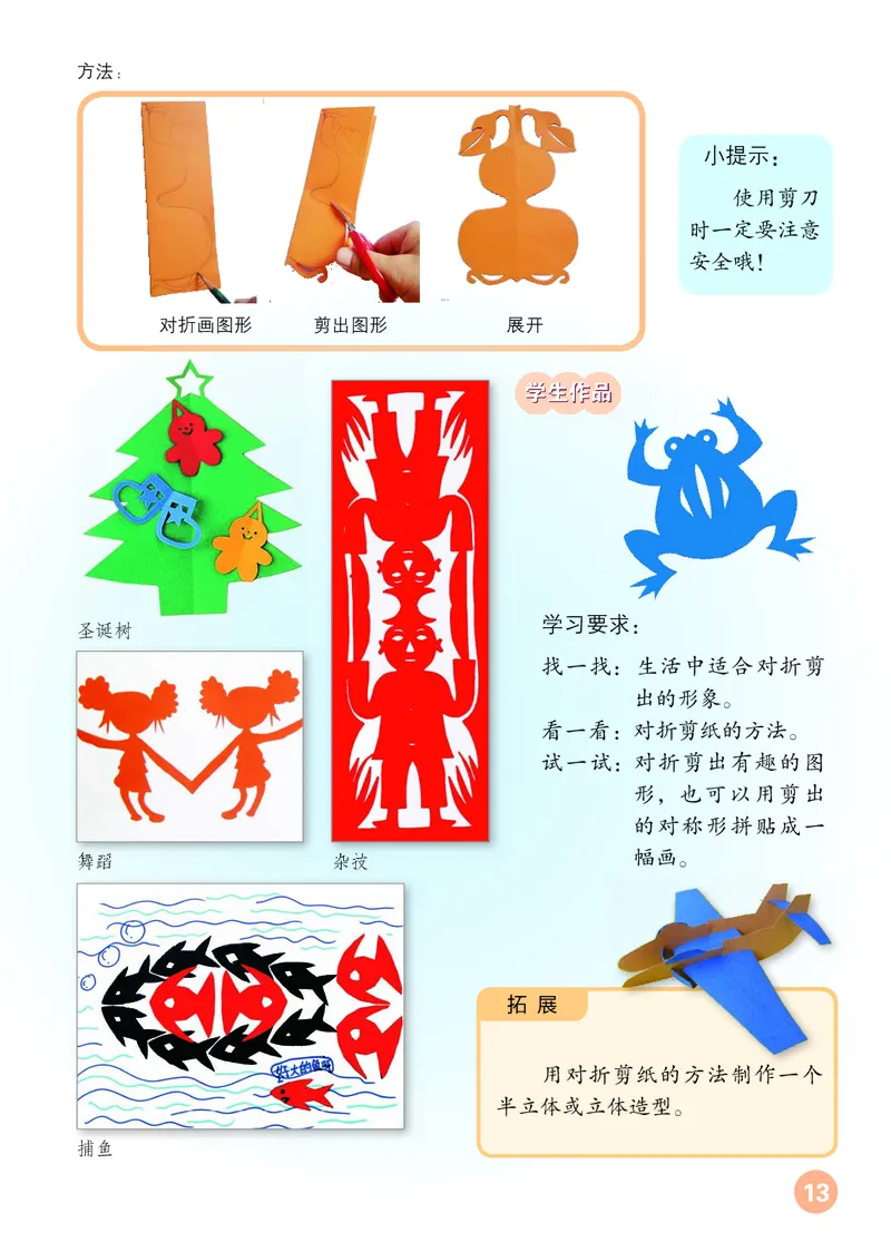 （五四）美术二年级上册_电子课本_小学电子课本_07美术_鲁教版_小学美术鲁教版1-5上册
