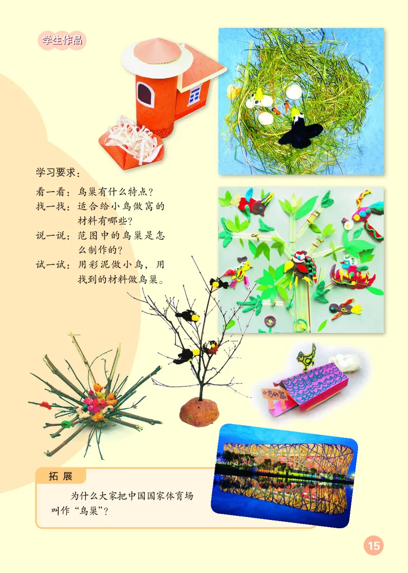 （五四）美术二年级上册_电子课本_小学电子课本_07美术_鲁教版_小学美术鲁教版1-5上册