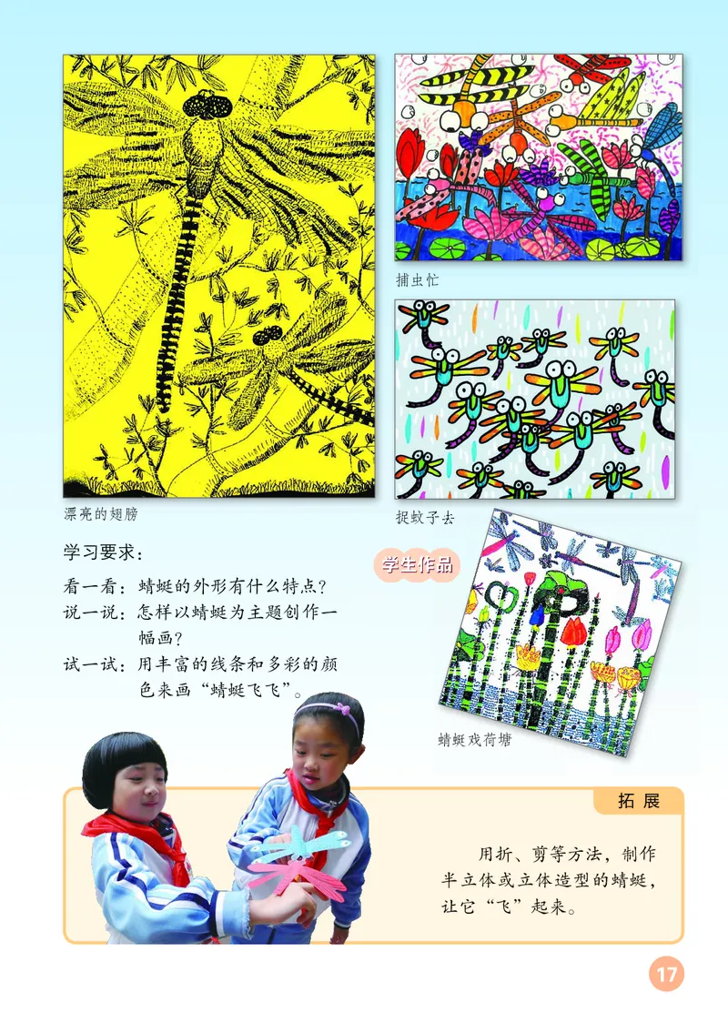 （五四）美术二年级上册_电子课本_小学电子课本_07美术_鲁教版_小学美术鲁教版1-5上册