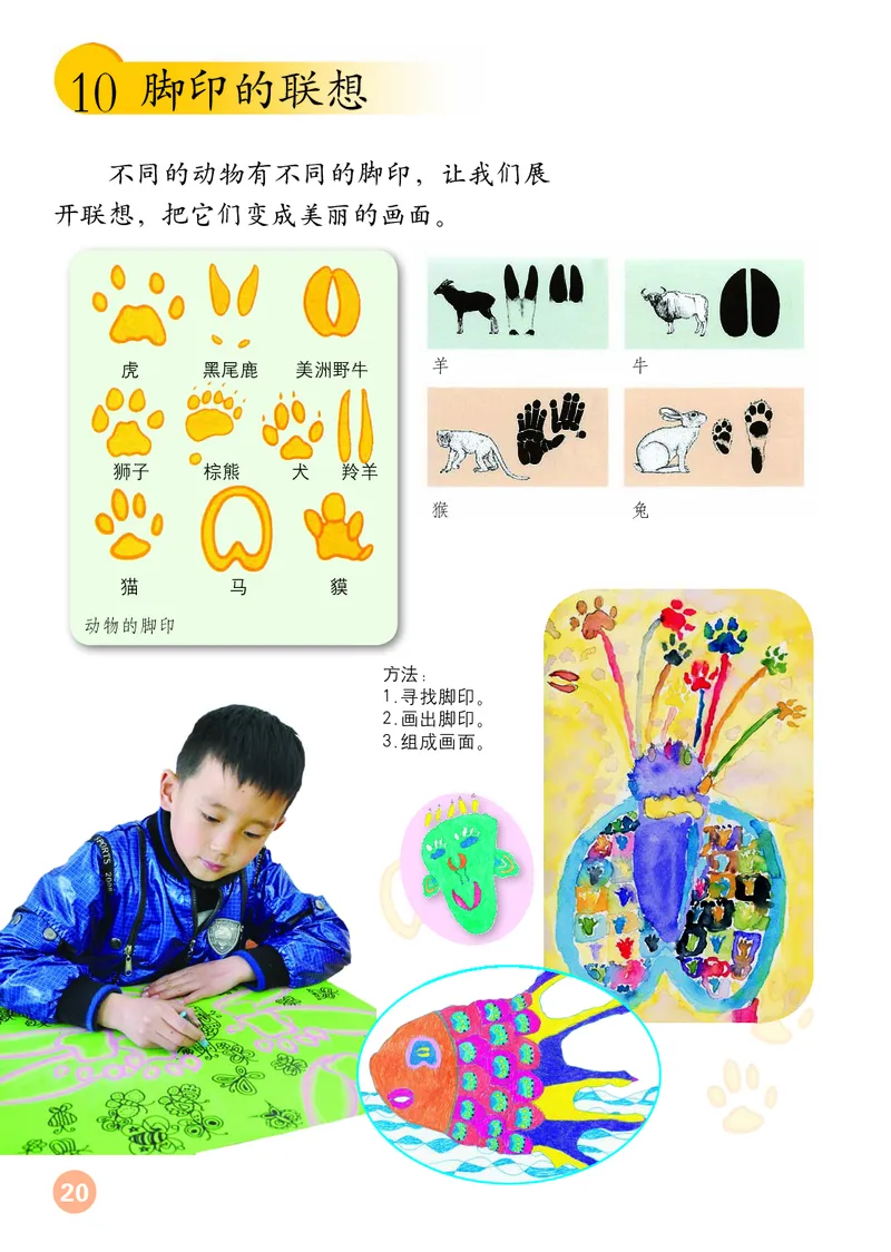 （五四）美术二年级上册_电子课本_小学电子课本_07美术_鲁教版_小学美术鲁教版1-5上册